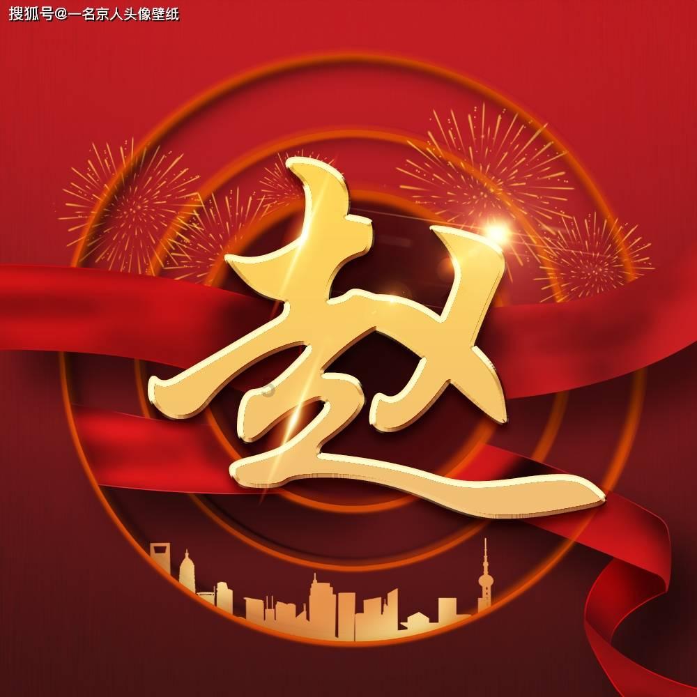 2024第十四届河北省年货购物节沧州会场启动仪式成功举办